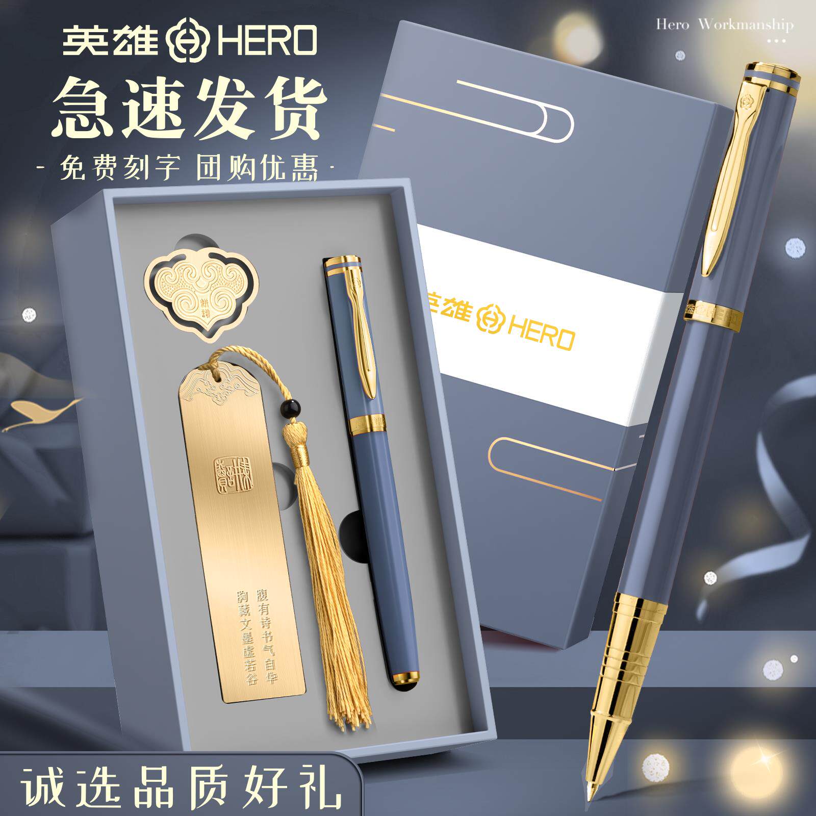 英雄宝珠笔套装商务办公金属签字笔流苏书签礼盒装免费刻字定制
