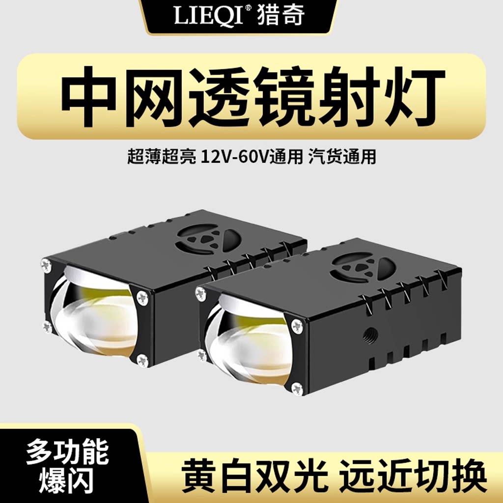 汽车中网格栅隐藏式激光炮射灯强光爆闪辅助超亮薄12V雾灯LED透镜