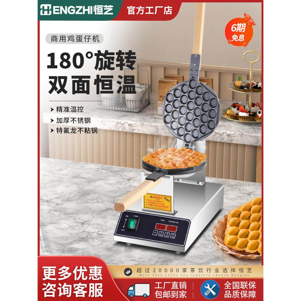 恒芝鸡蛋仔机商用摆摊加厚电热模具双头烤饼机家用小型蛋饼机器