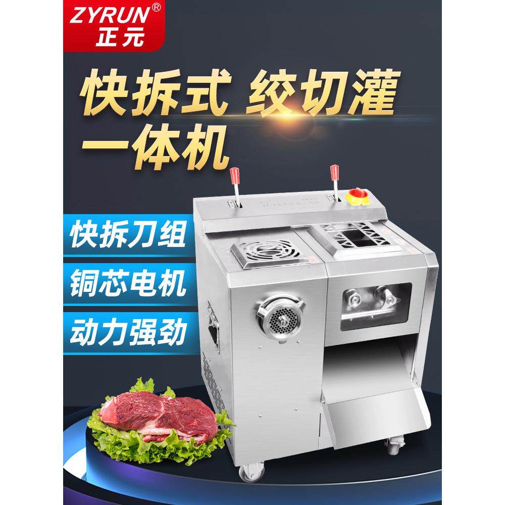 正源多功能绞肉机商用全自动灌肠绞肉三合一绞肉切片机