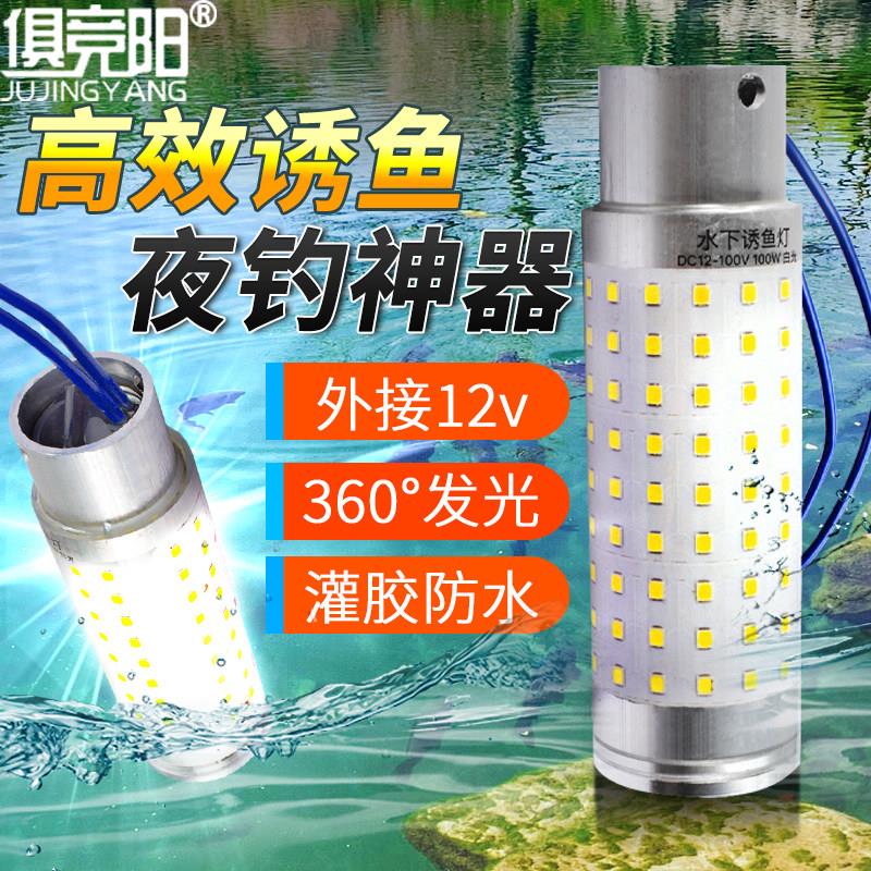 冰钓水下诱鱼灯LED深水集鱼防水12V超亮100W大功率强光夜钓引鱼灯