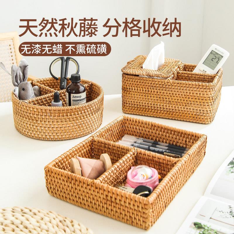 藤编桌面收纳盒客厅茶几遥控器杂物收纳架多功能分格化妆品整理盒