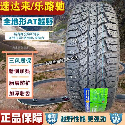 全路况AT越野轮胎 235/245/70/75R16R17全地形235/265/285/60R18
