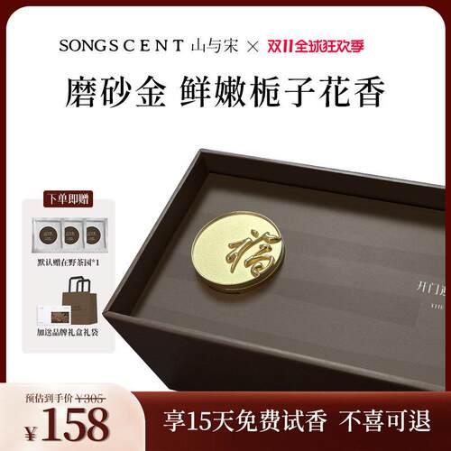 山与宋车载香薰2025新款纳福车载栀子花开出风口香薰摆件高级香水