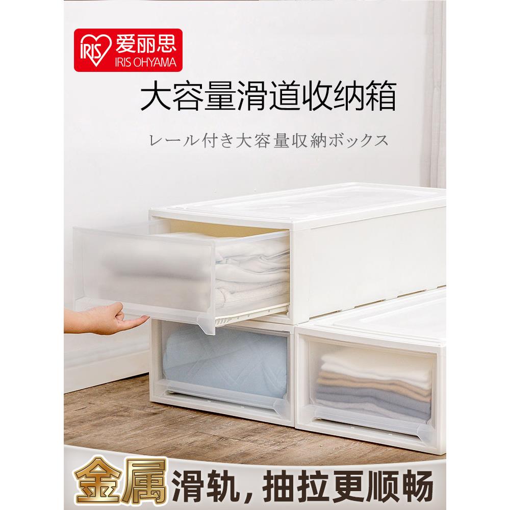 爱丽思iris收纳箱深抽屉式收纳盒塑料家用整理箱内衣储物箱爱丽丝