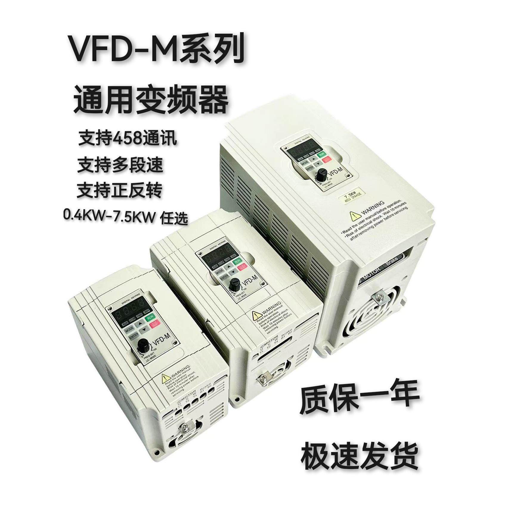 全新变频器 VFD007M23A 220V/230V 0.75KW 三相220输入