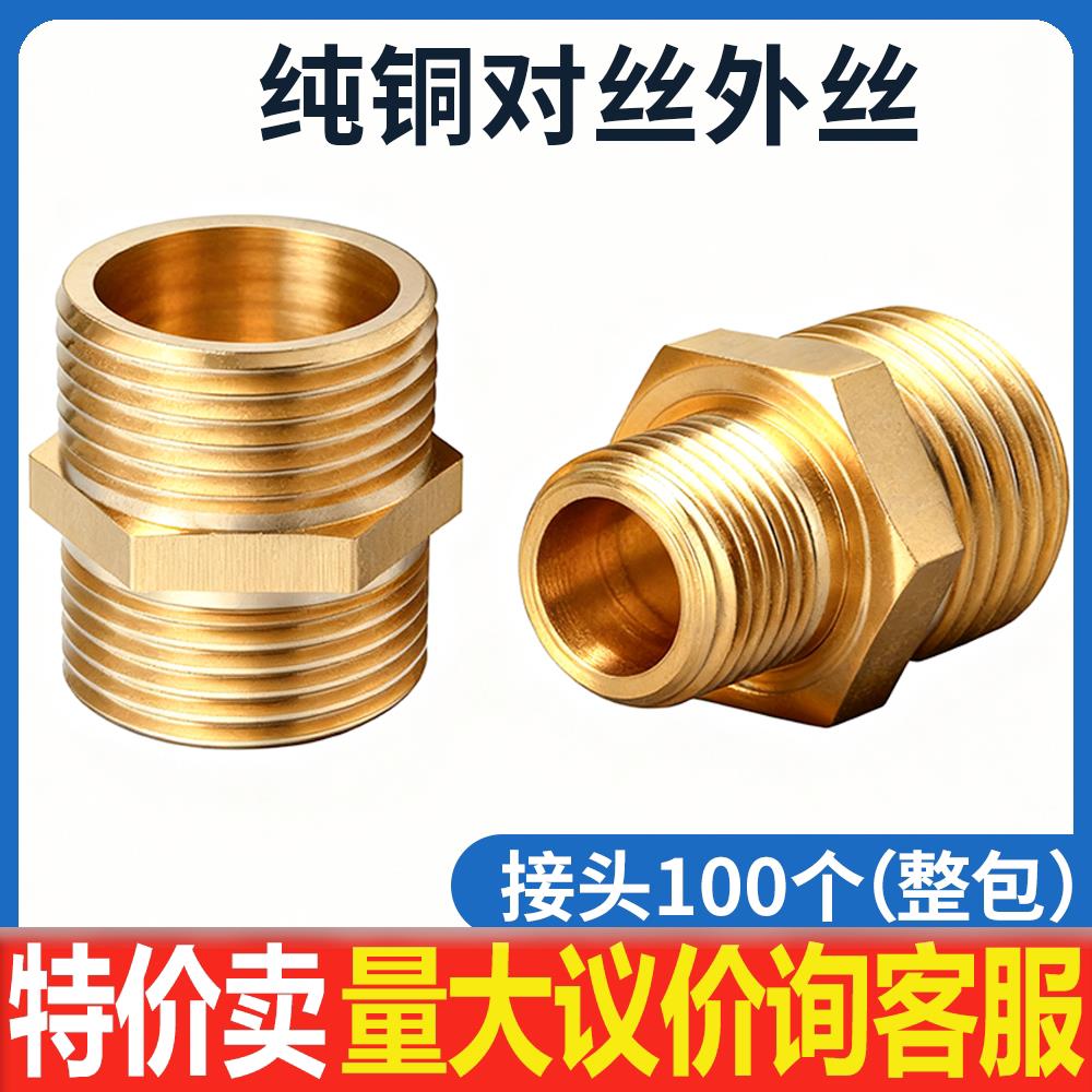 全铜对丝变径/双外丝异径接头/对丝接头/铜外丝直接/1*2*3*4*6分