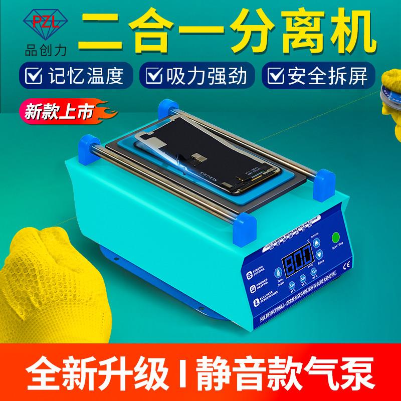 品创力手机萤幕分离机自动换屏设备分离器大气泵维修加热台拆屏机图片