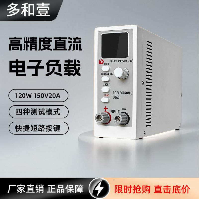 多和壹DH-801直流电子负载仪 150V20A恒压恒流恒阻实验室维修测试