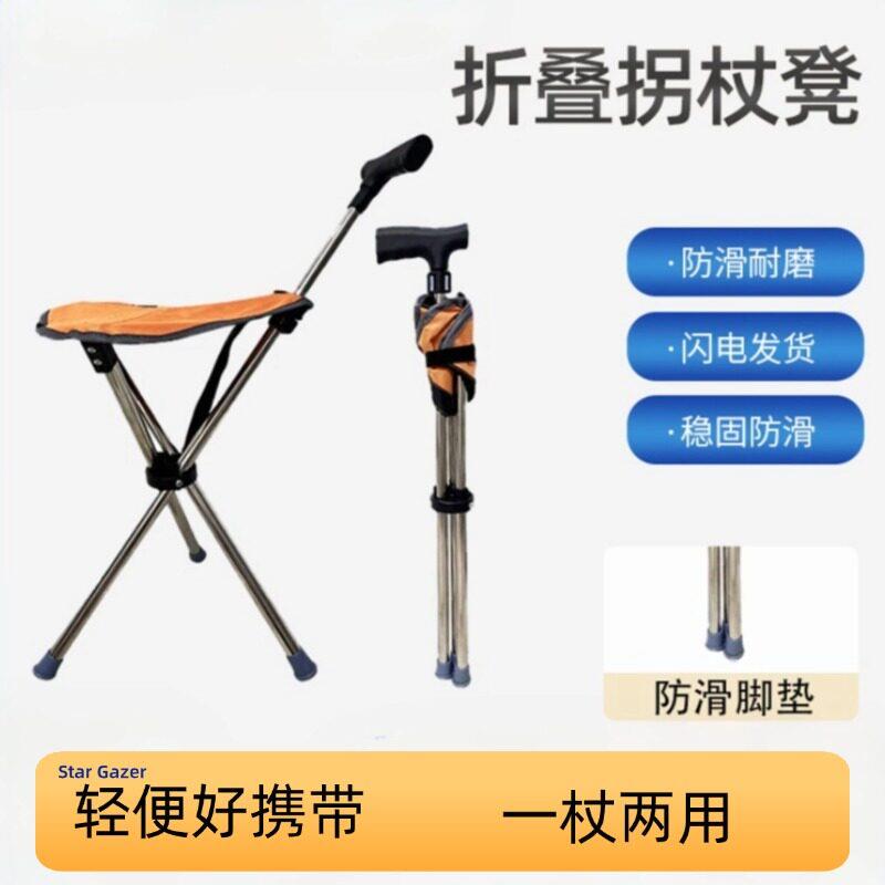 拐杖凳子折叠可携式老人两用防滑防摔多功能伸缩椅子登山杖带座椅