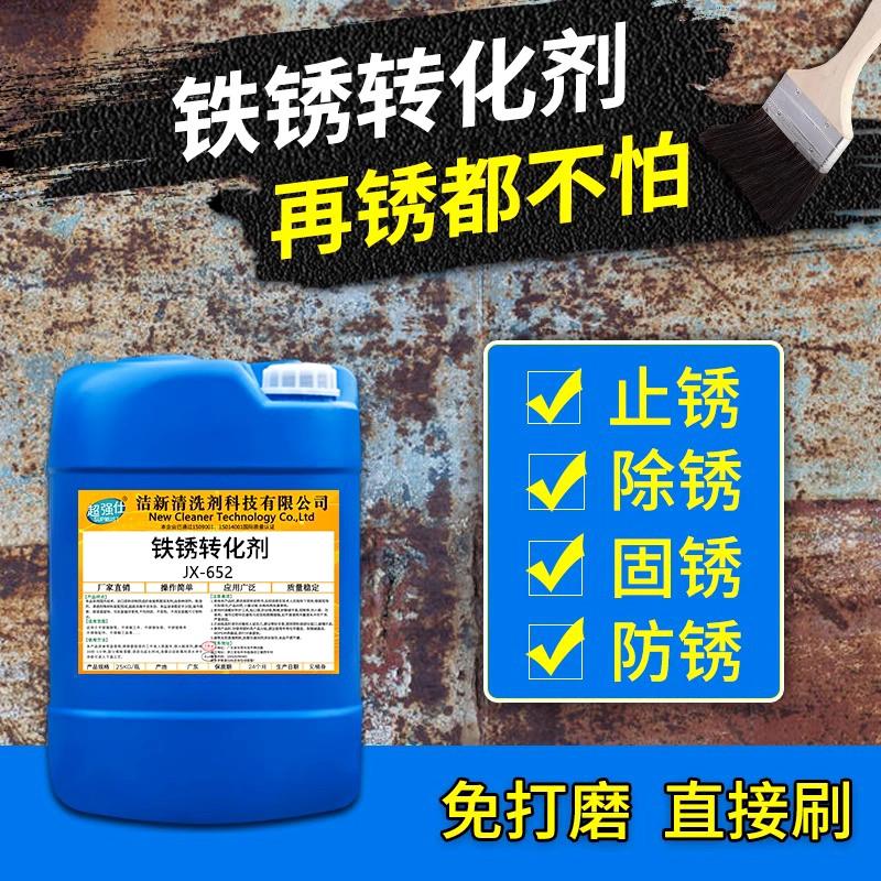 铁锈转化剂免打磨彩色钢瓦翻新专用防锈底漆金属带锈转化底漆固锈