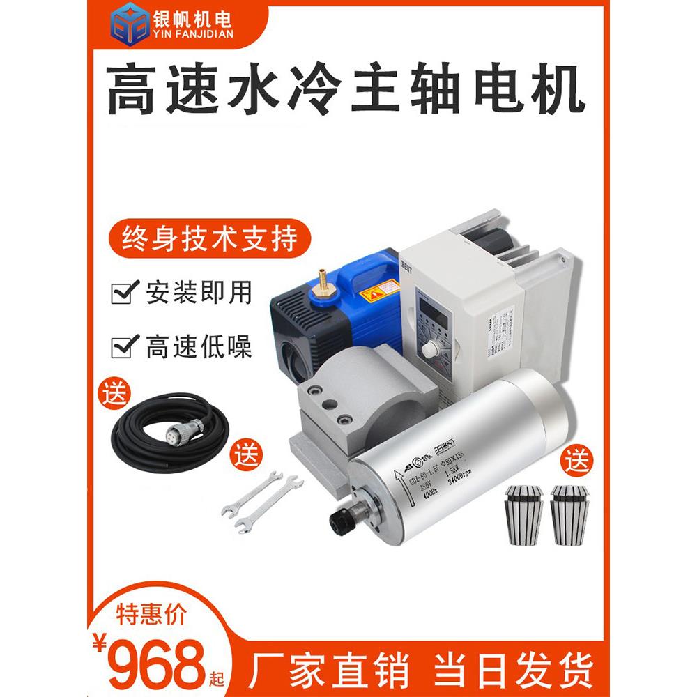 套装1.5kw水冷却雕刻机主轴高速雕刻电机24000转220v380v指导调试