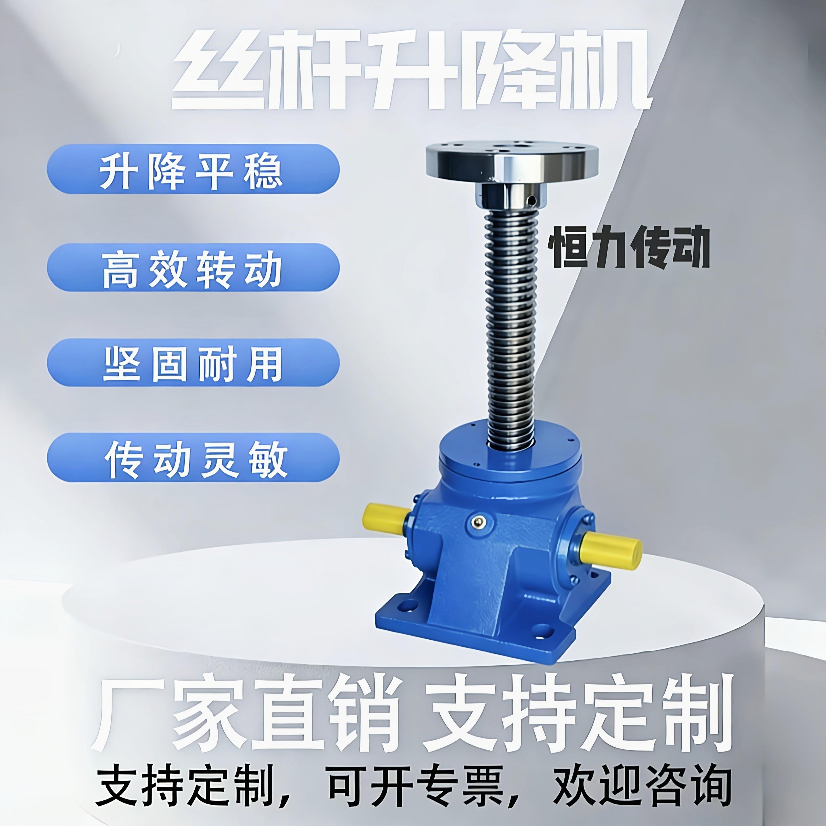 丝杆升降机升降器电动升降台蜗杆联动螺杆手摇升降机