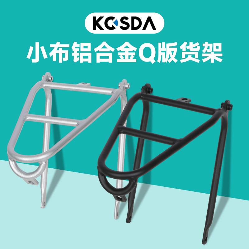KOSDA 小布折叠自行车Q版货架超轻铝合金迷你后尾架单车后货架