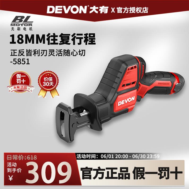 大有12V锂电往复锯5851家用小型手电筒锯充电式单手锯电动锯子切