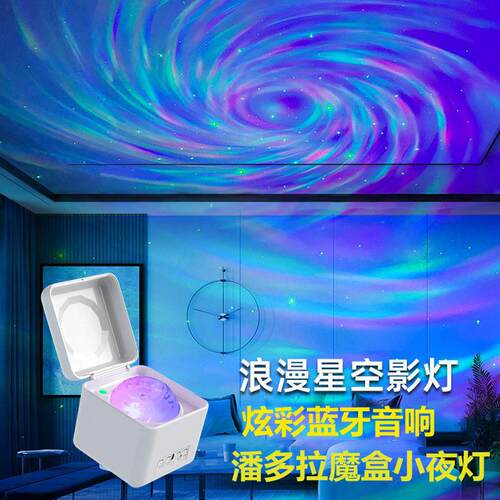 北极光星空投影灯卧室气氛灯满天星小夜灯蓝牙音响生日礼物女生