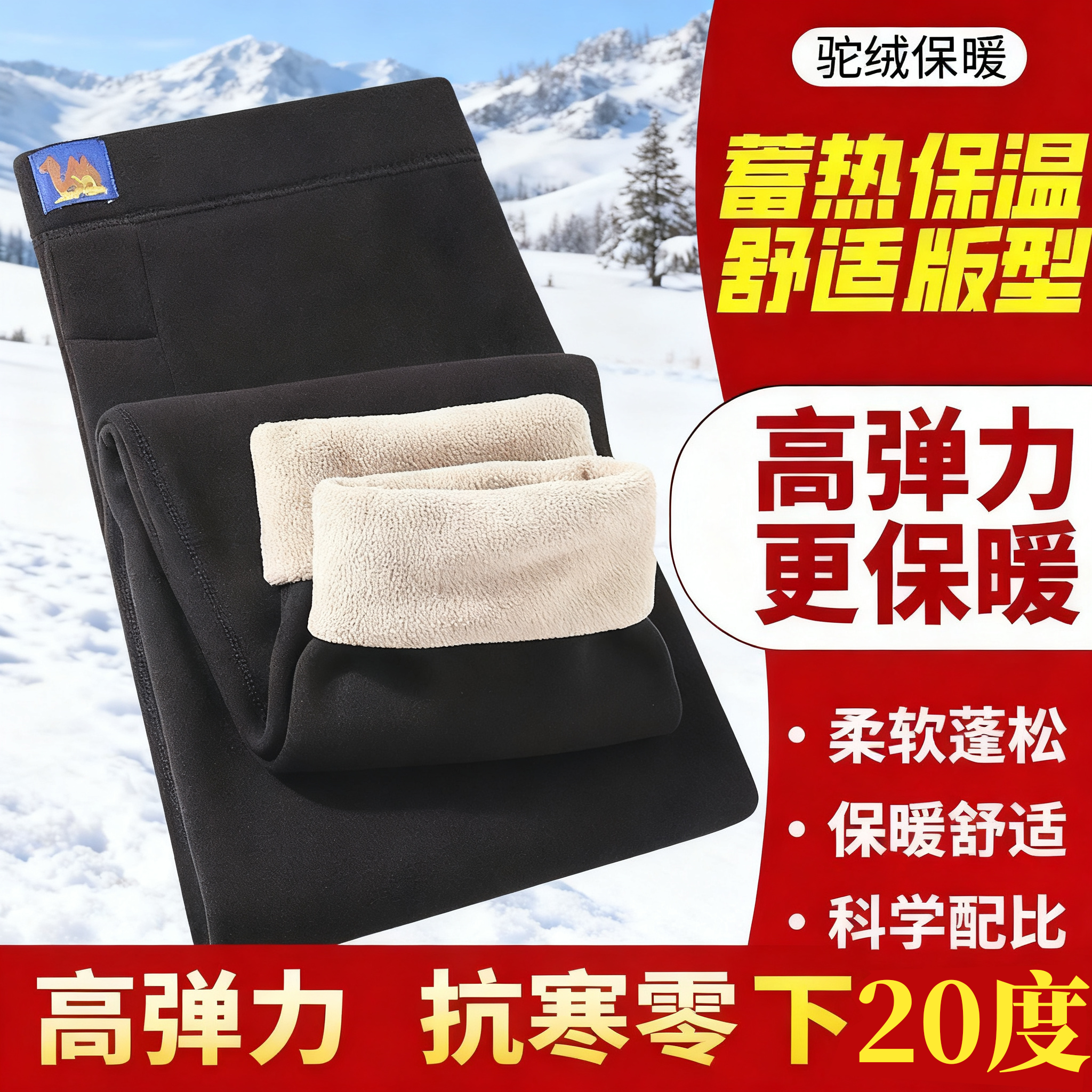 冬季驼绒保暖裤男士加绒加厚东北高腰亲肤防寒大码秋裤棉裤打底裤