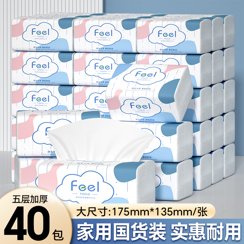 40包抽纸巾家用擦手纸整箱批卫生纸巾餐巾纸厨房用纸面巾纸厕纸