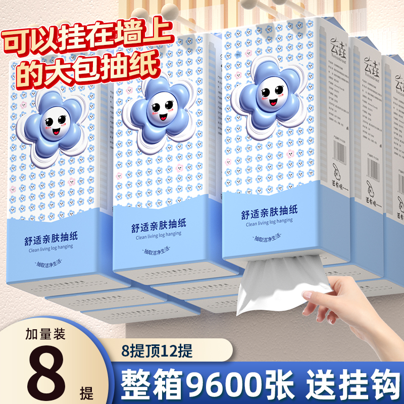 8大提悬挂式抽纸巾家用实惠装整箱批加量加厚卫生纸擦手纸餐巾纸