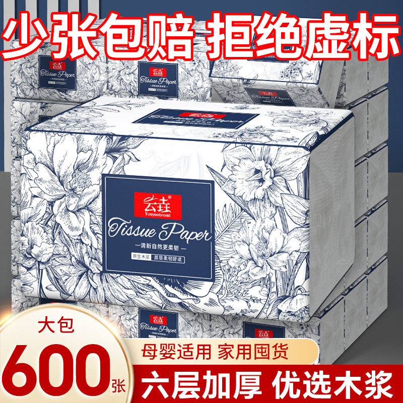 【600张】抽纸家用整箱批实惠装卫生纸巾家用擦手纸巾面巾纸厕纸