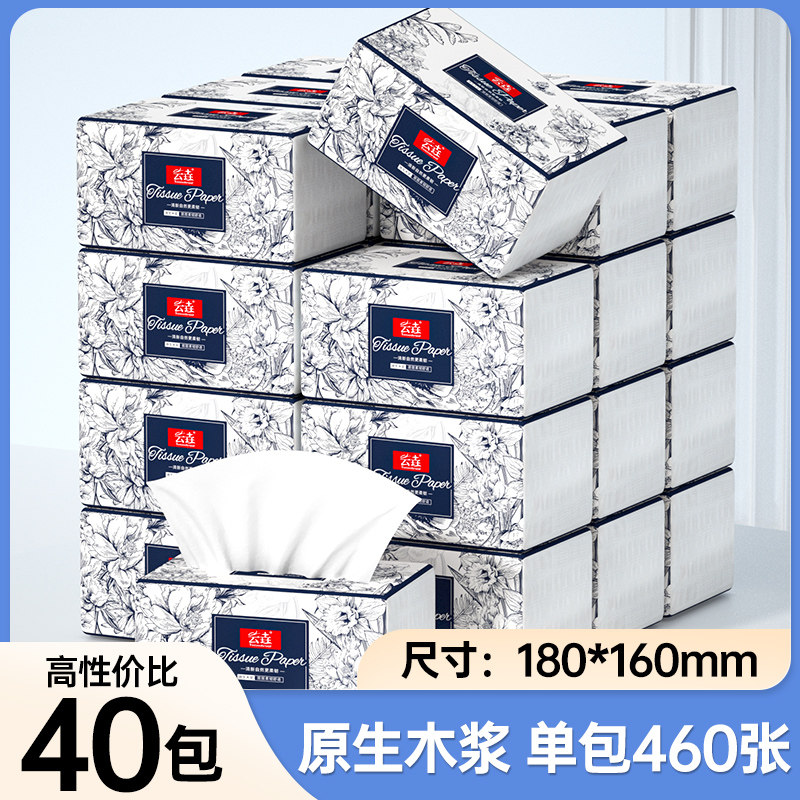【买一些送一箱】大包抽纸巾家用擦手纸加量加厚整箱批卫生纸厕纸