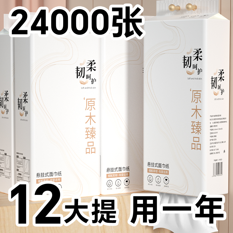 【24000张】24大提悬挂式抽纸家用擦手纸整箱实惠装卫生纸厕纸