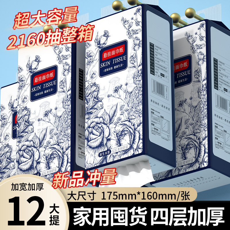 【2160抽】大提悬挂式抽纸整箱批卫生纸巾擦手纸大尺寸175*160mm,洗护清洁剂/卫生巾/纸/香薰,悬挂式纸巾,淘宝优惠券,粉丝福利购,淘宝优惠卷