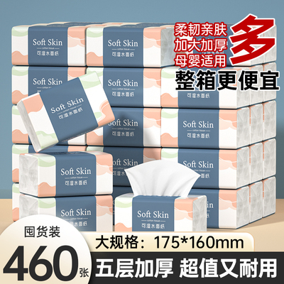 【460张】40大包抽纸家用擦手纸加量加厚实惠装卫生纸巾厨房用纸