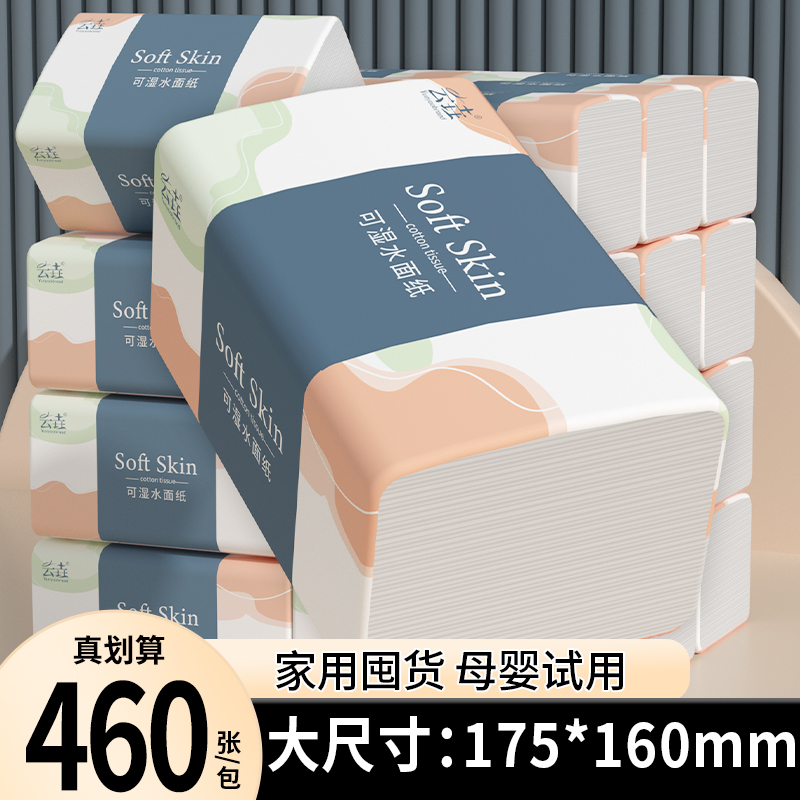 【460张】大包抽纸家用擦手纸整箱实惠装卫生纸餐巾纸面巾纸厕纸