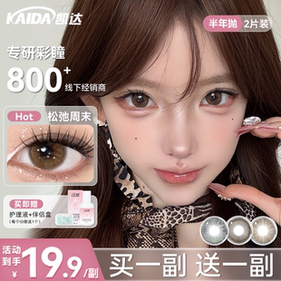 【买一送一】凯达美瞳半年抛【棕色系列】隐形眼镜官方正品旗舰店