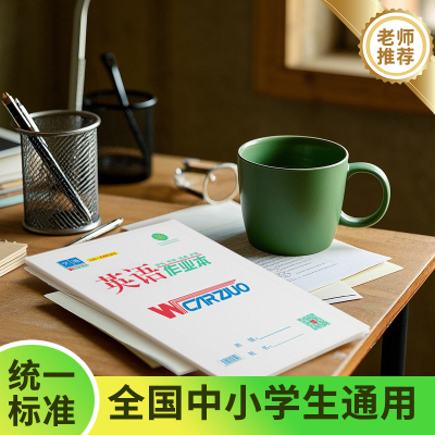 小学生英语作文加厚大小作业本