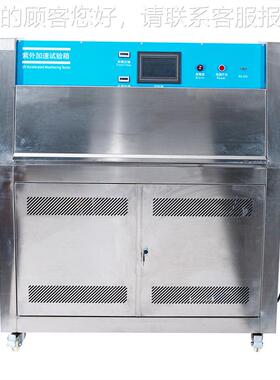 锈钢LY-9030紫外耐气候试验箱验室UV加速紫外线气实候老不化耐试