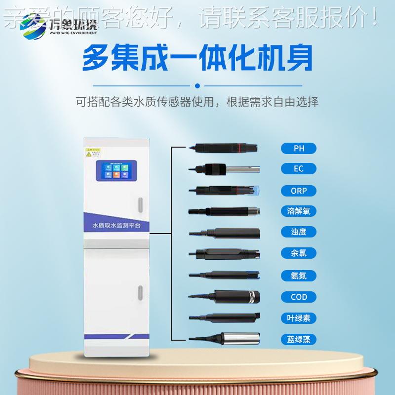 水质监数测仪器 多参水质监测系-TG-ZS统 GZS 精密T水质监测系统