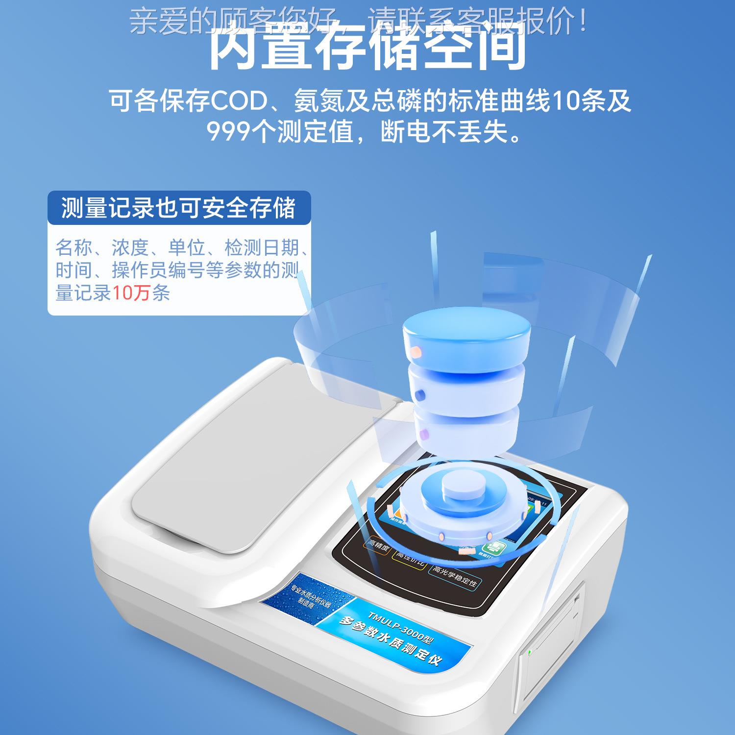 cd检智测仪氨氮总磷总氮TMULP-30测定仪污水重属金oBOD多参数水质