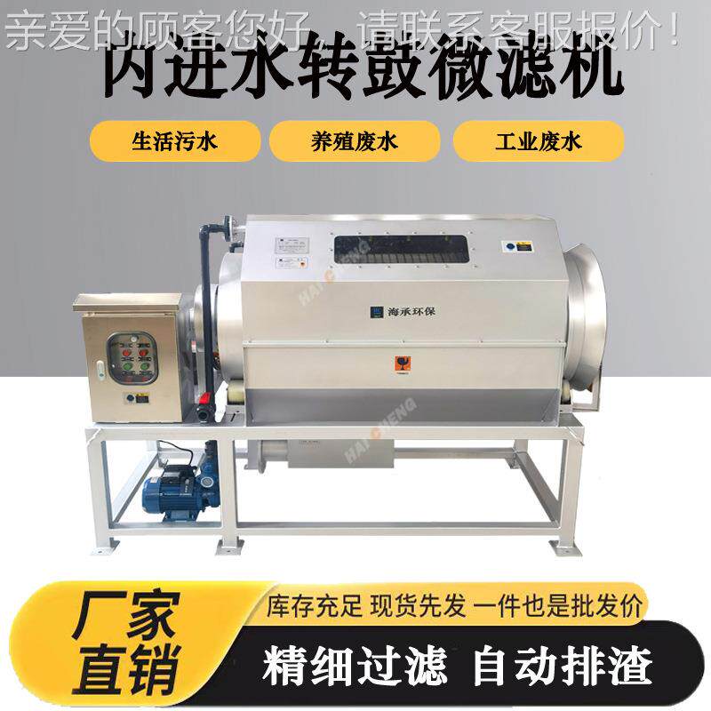 滤机旋转微滤机转鼓微滤机源12头生产业发式货快好品质企全自微动