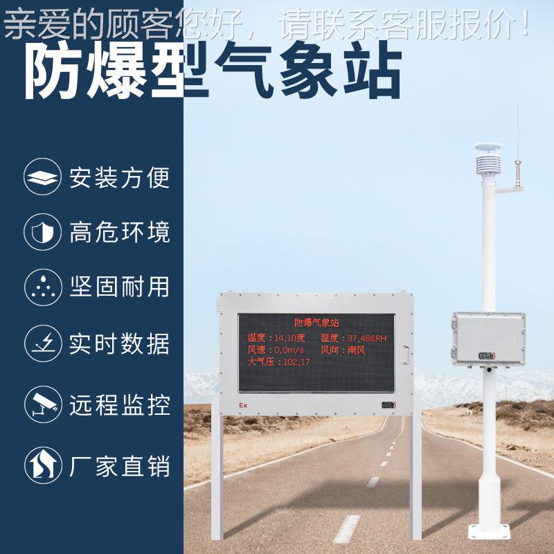 防爆速气象矿站检测危化工厂煤炼油险面粉监测系统超声波风风向仪