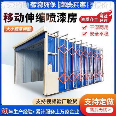喷漆喷晾干房电动折叠设式备环保无尘房打磨房轨道式移动伸WGC缩