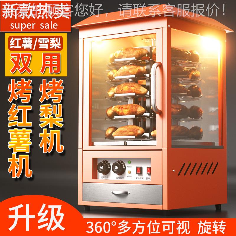 地烤红薯机商烤番薯瓜机无烟自动旋转功能光波多碳KHSJ-1用纤维加