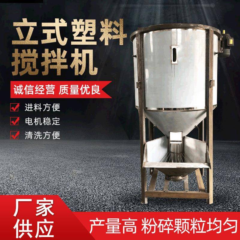 塑料搅拌机1吨立式搅拌机2吨混色机拌料机3吨混凝土搅拌机