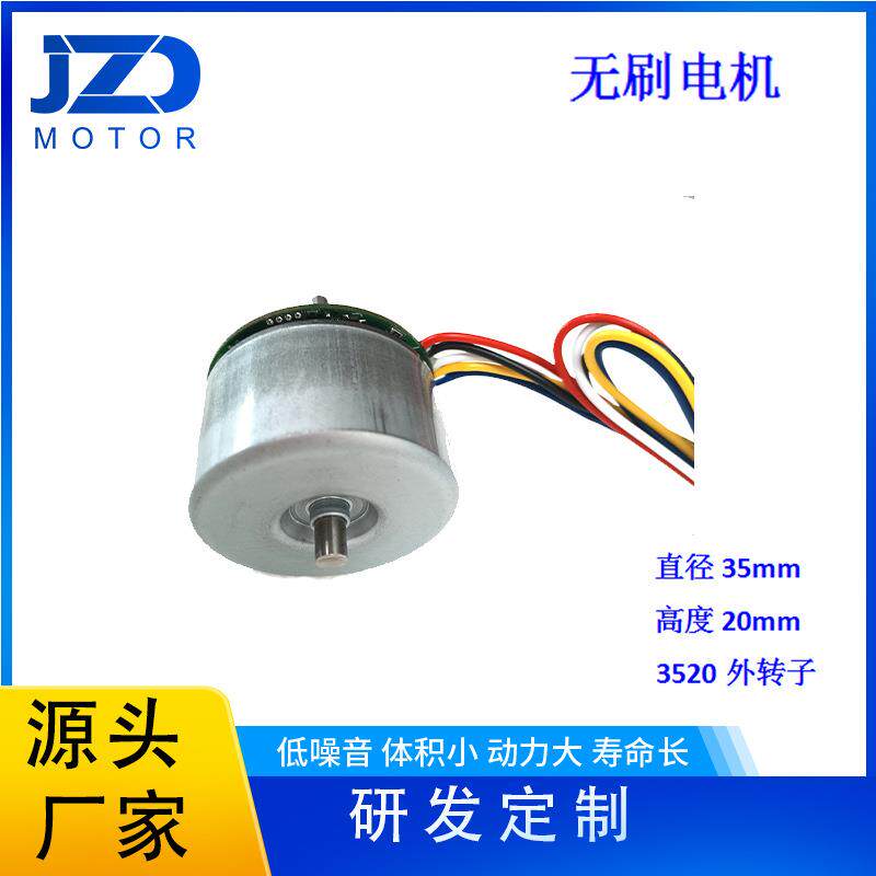 外转子无刷电机3520电动窗帘智能家居带485通讯微型马达生产厂家