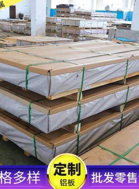 5083H111铝板按需可定软态光亮面覆膜铝板材拉伸铝板加工