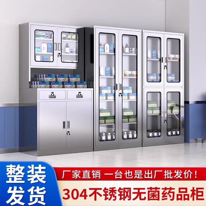 不锈钢西药柜文件柜无菌药品柜器械柜医院药房配药柜诊所处置台
