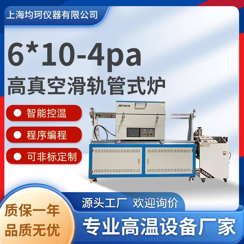 真空管式炉管式气氛炉加热炉高温电炉实验电炉立式卧式管式电