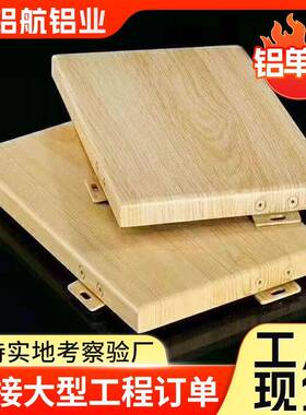 铝单板工业装饰一体板厂家60616063饰面板幕墙氟碳铝单板
