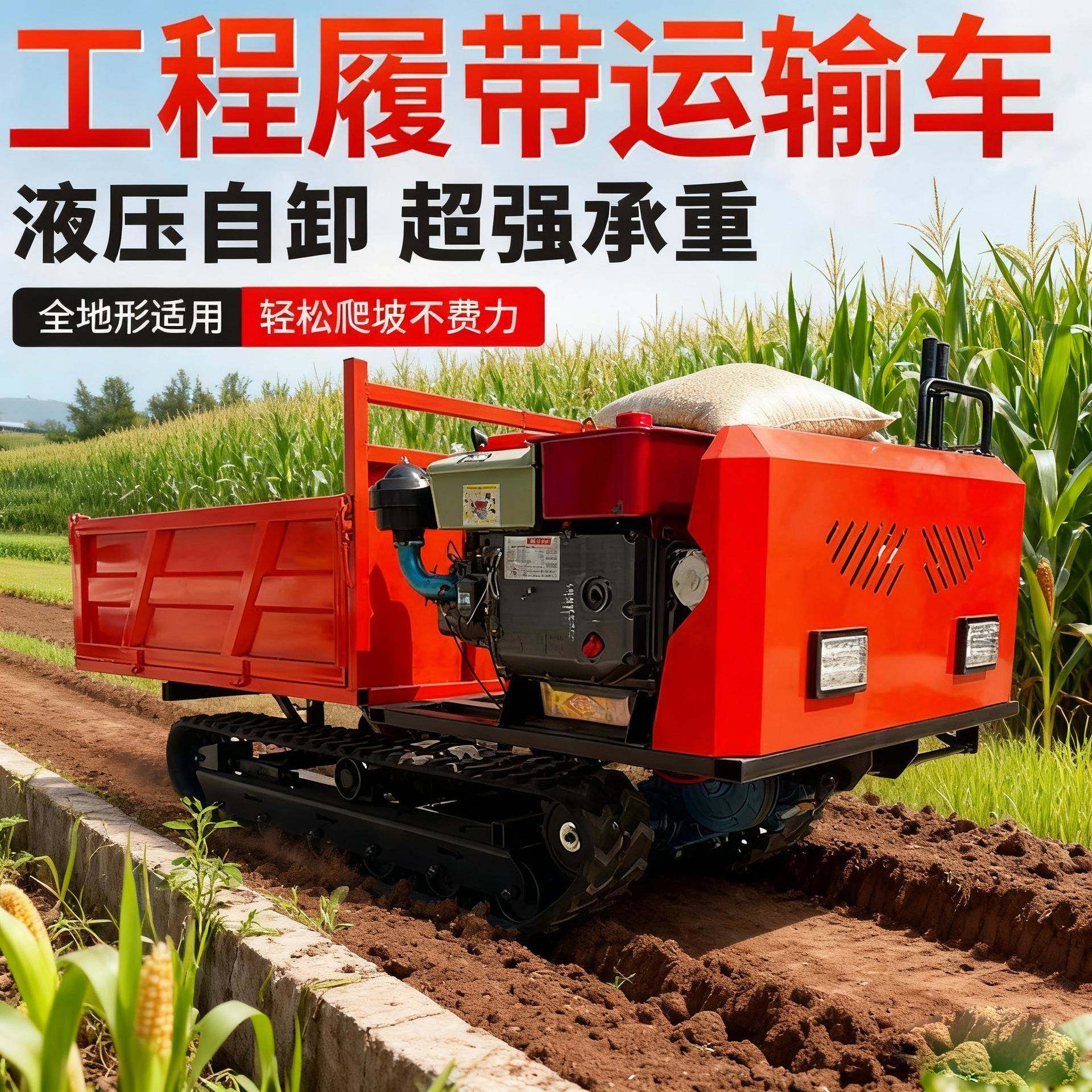 全地形履带式运输车爬山虎果园汽油柴油自卸车农用山区爬坡王,农机/农具/农膜,农用拖拉机,淘宝优惠券,粉丝福利购,淘宝优惠卷