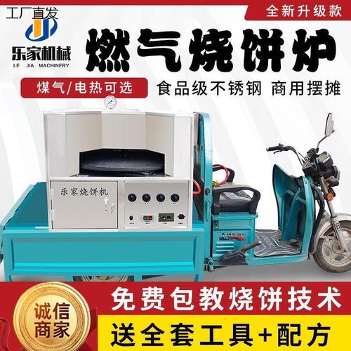 旋转烧饼转炉烤炉全自动燃气摆摊梅干菜卖烧饼炉子商用新款款