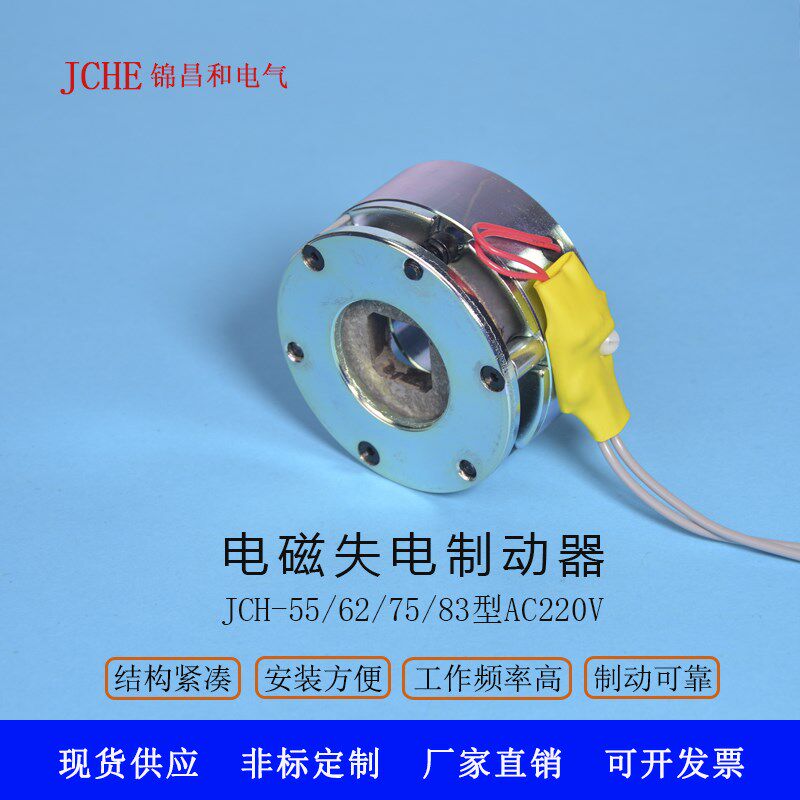 电磁失电制动器220v弹簧挤压机械刹车马达电机断电刹车抱闸制动器图片
