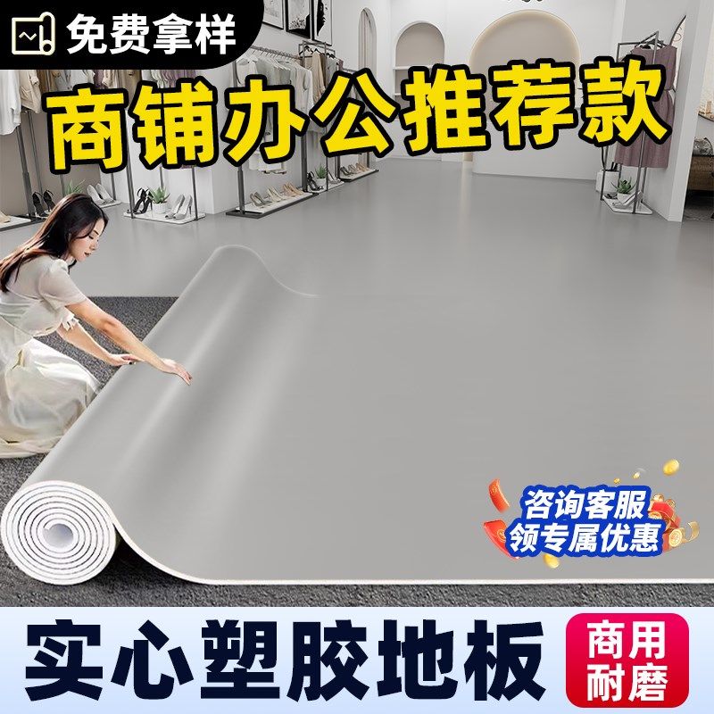 商用PVC塑胶地板革防火阻燃厚耐磨商铺办公室水泥地直接铺地胶垫-图片