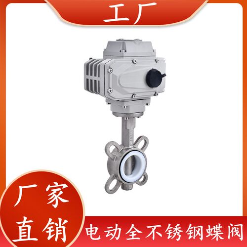 304电动蝶阀全不锈钢D971X-16Q对夹式四N氟软密封蝶阀控调节开关