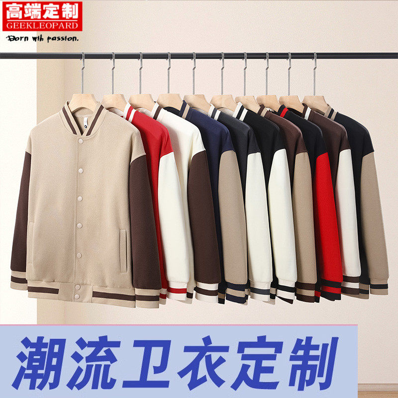卫衣定制棒球服印字logo纯棉工作服定做diy聚会班服衣服工衣外套图片